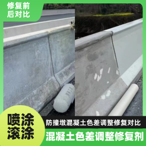 得荣工程人必看！混凝土色差“面子难题”，一招修复不返工
